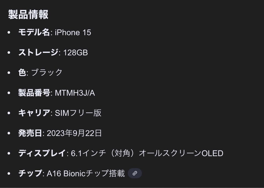 わかさ【中古美品】iPhone15 128GB Black SIMフリー