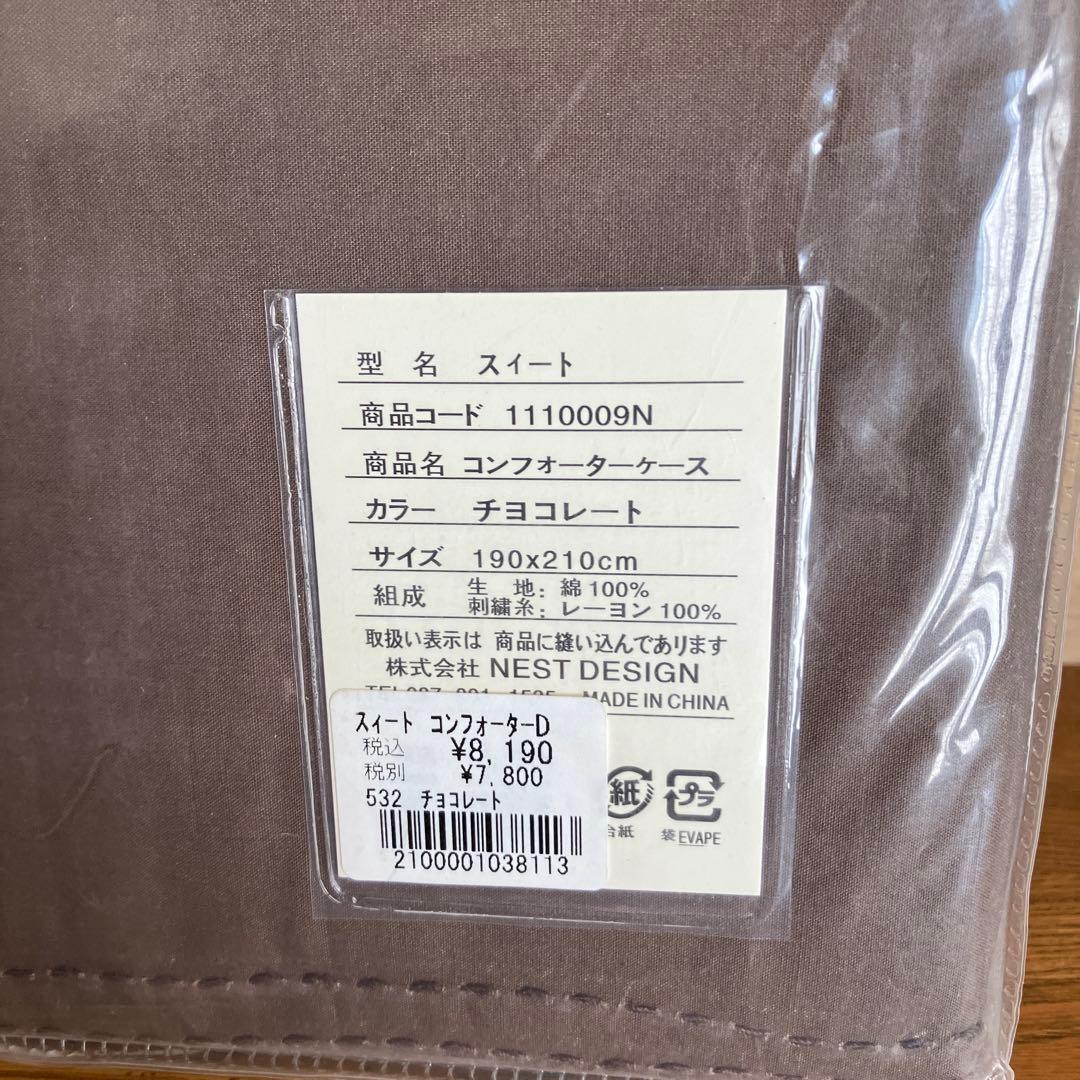 コンフォーターケース