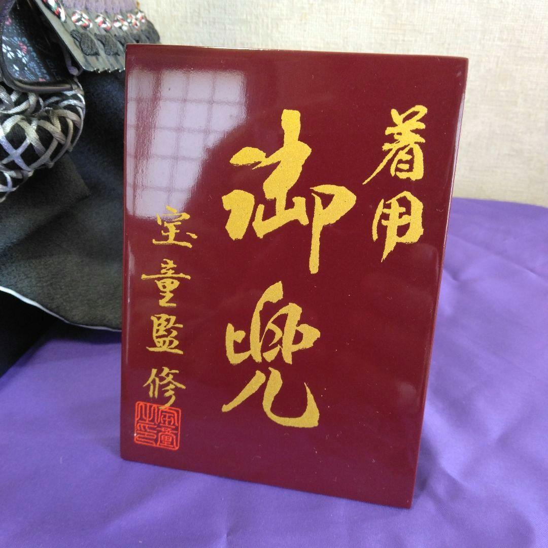 端午節句五月人形★宝童監修着用兜飾り