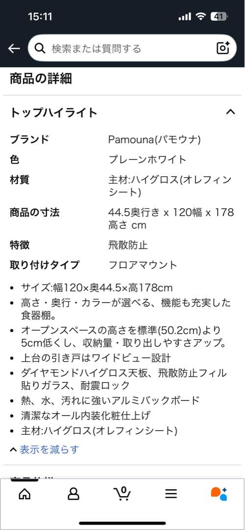 パモウナ 食器棚　QF-S-1200R ホワイト