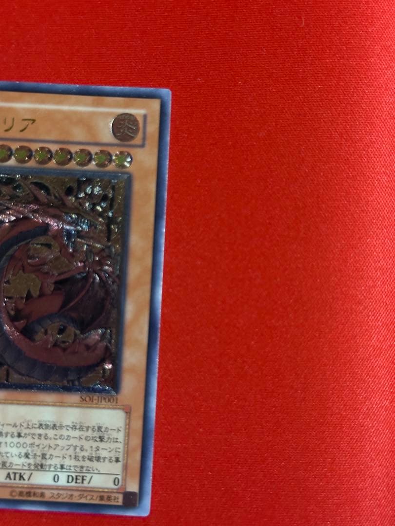 【値下げ】神炎皇ウリア レリーフ アルティメットレア SOI-JP001