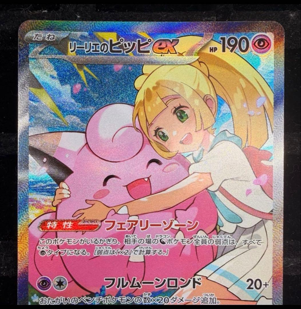 リーリエのピッピex MEGA スタートデッキ100 バトルコレクション 76…