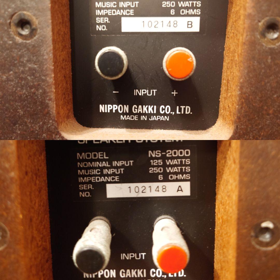 直接引き取り限定の格安YAMAHA NS-2000 ペア