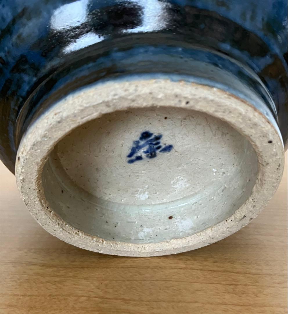 伊勢　神楽窯　奥田康博　呉須　鉢　丼