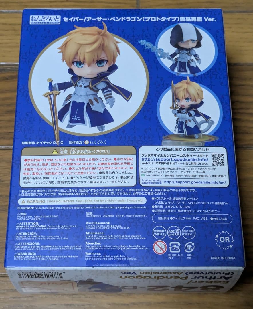 ねんどろいど FGO セイバー アーサー・ペンドラゴン （プロトタイプ） DX