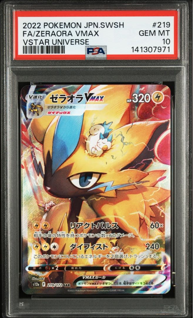 【PSA10】ゼラオラVMAX SAR 6連番