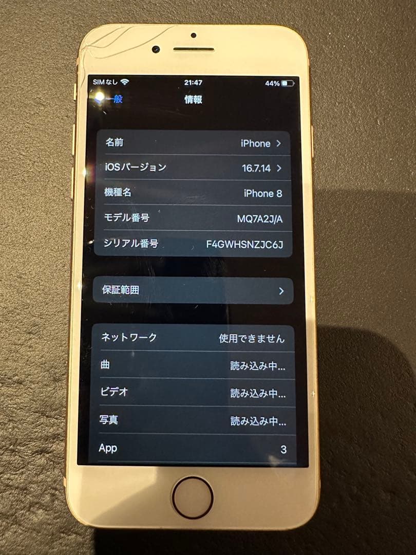 スマートフォン本体 iPhone 8 64GB