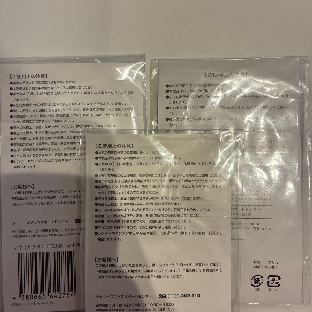 SixTONES森本慎太郎アクスタセット