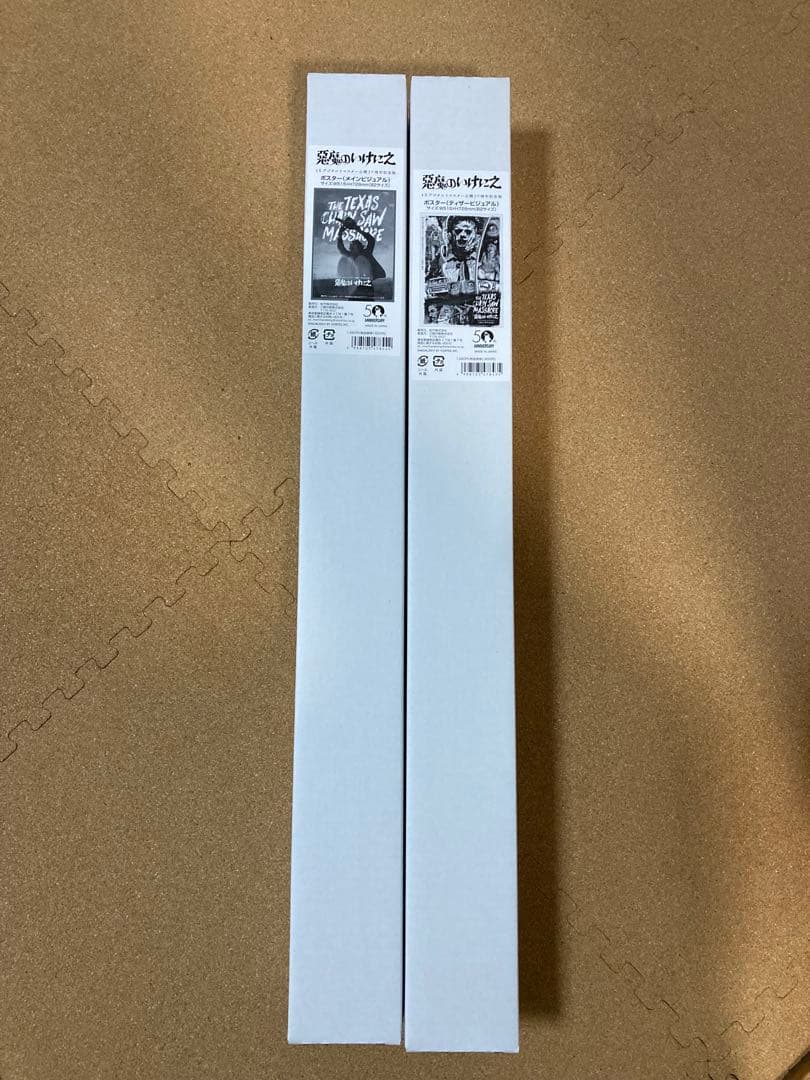 悪魔のいけにえ　50周年ポスター　2種