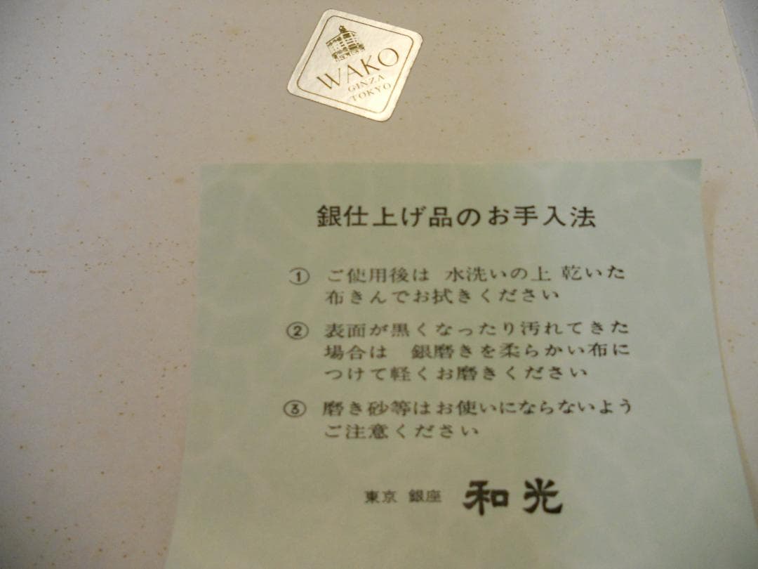 銀座 和光 銀製 水差し　希少 レア 銀製品 槌目打ち出し シルバー です。
