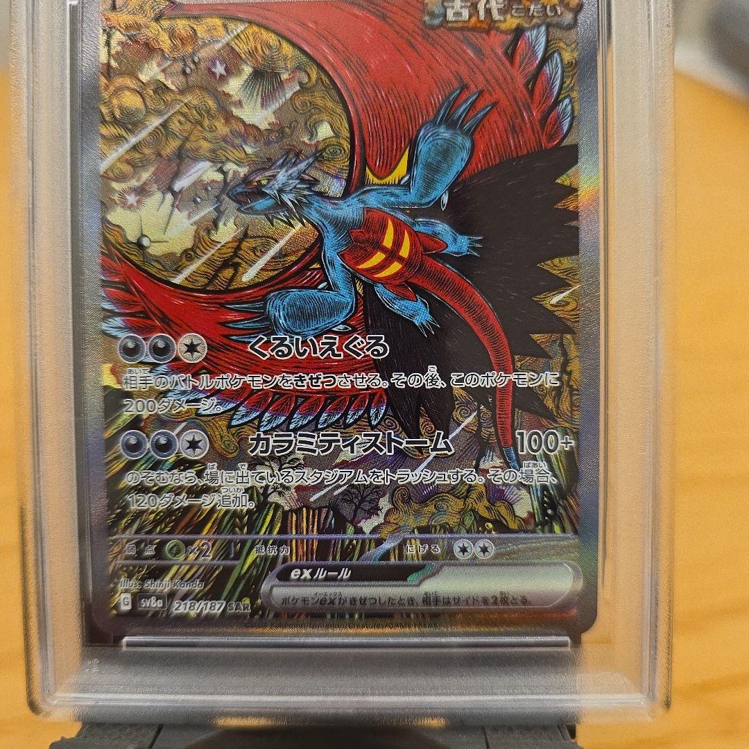 PSA10 トドロクツキex SAR SV8a テラスタルフェスex 2枚セット