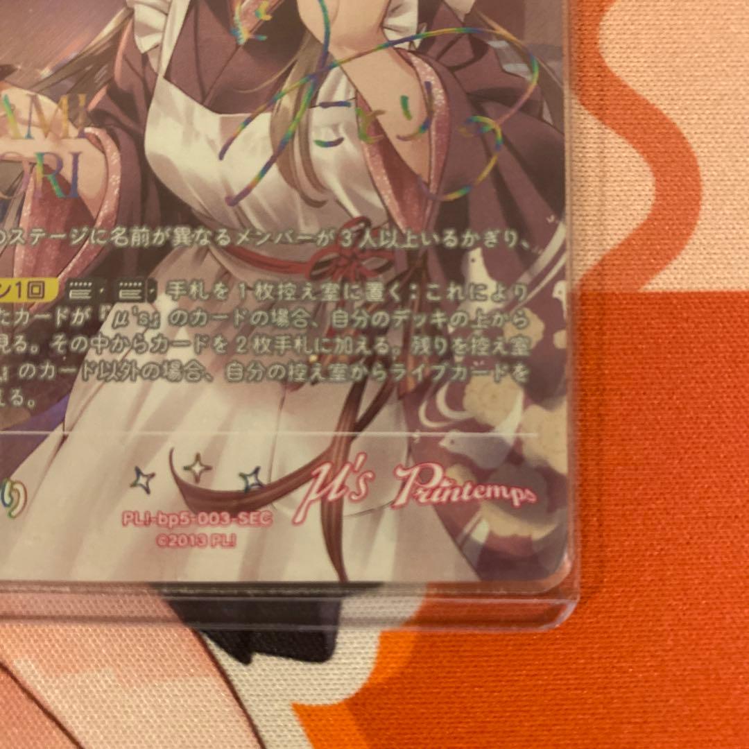 ラブカ　ブースターパックAnniversary 2026 南ことり　SEC