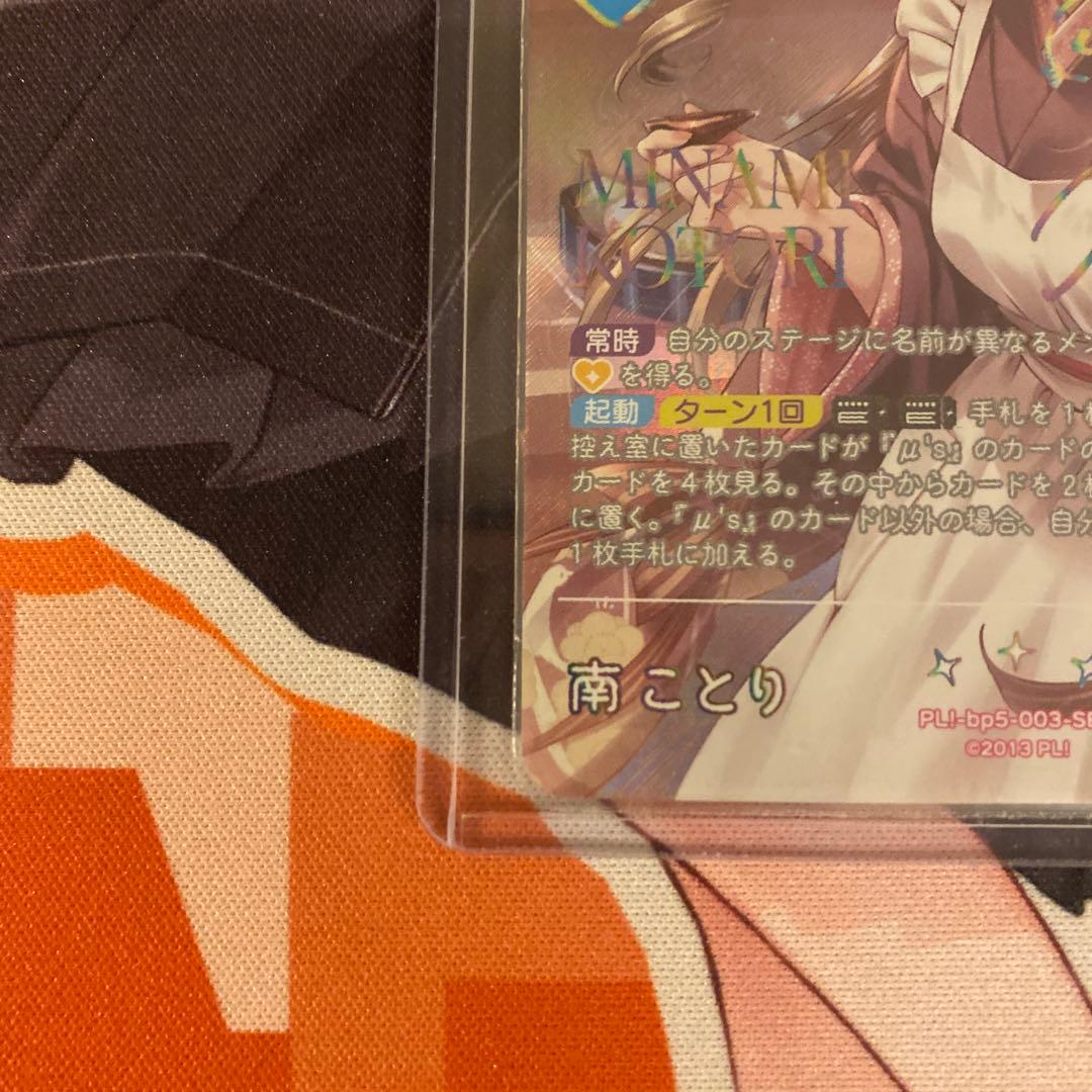 ラブカ　ブースターパックAnniversary 2026 南ことり　SEC