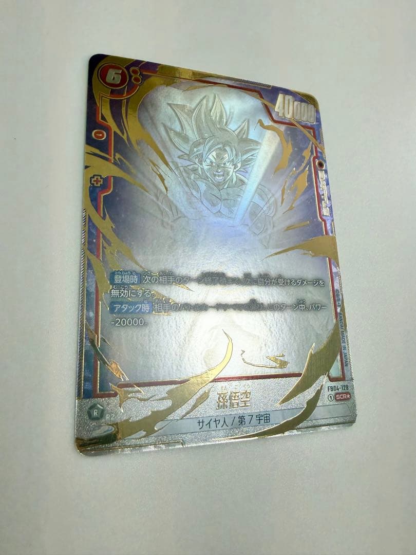 孫悟空　sec★ FB04-129