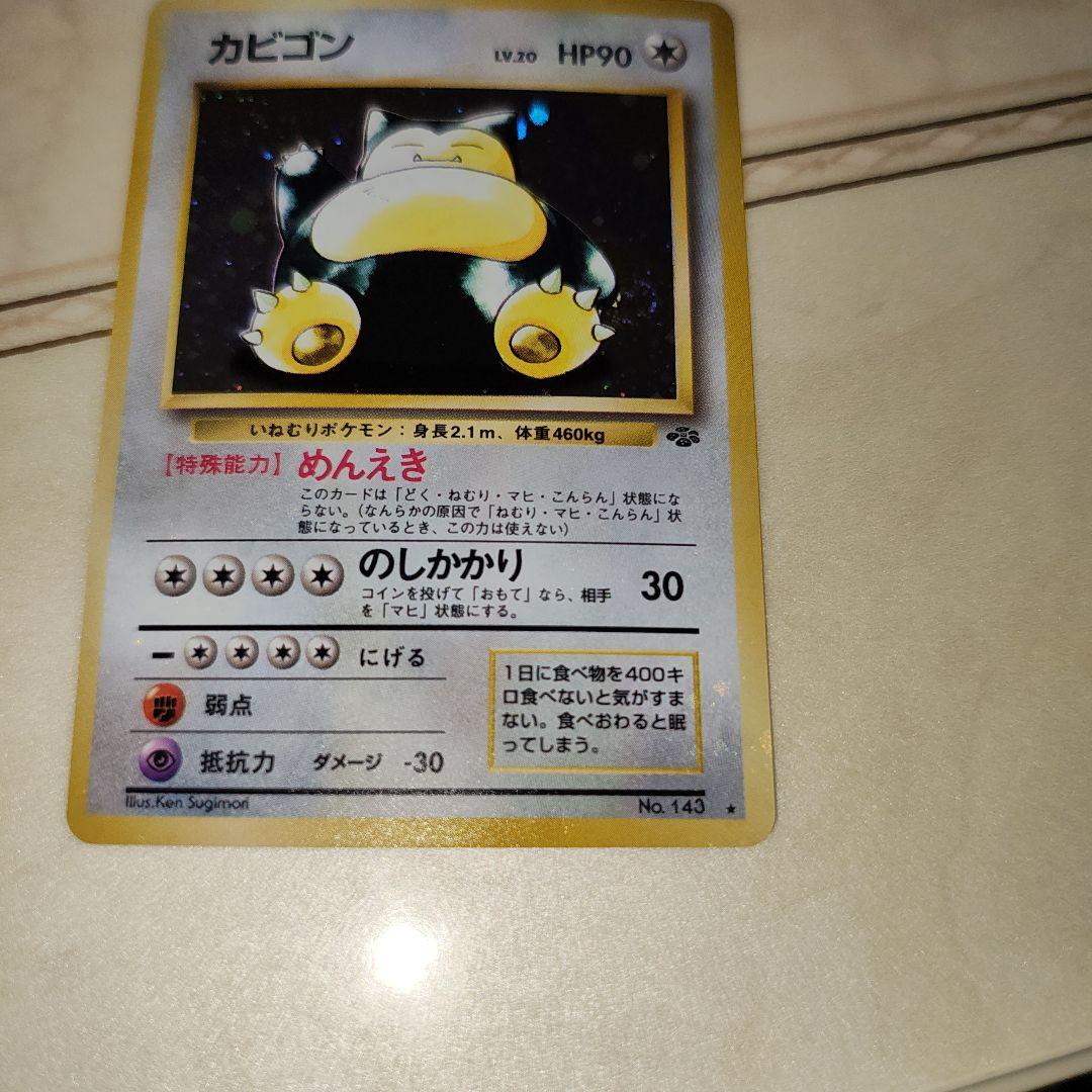 渦巻き　カビゴン ★ 第2弾拡張パック ポケモンジャングル