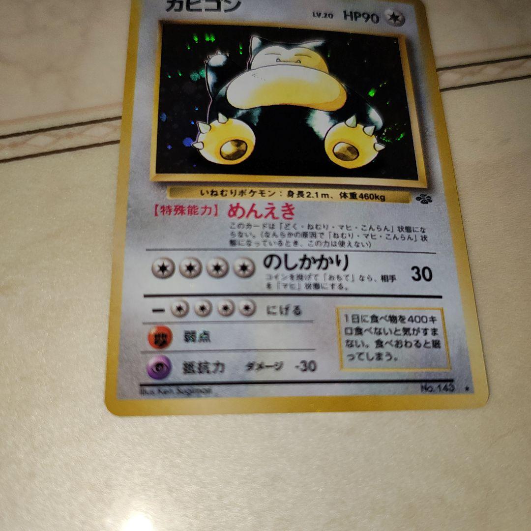 渦巻き　カビゴン ★ 第2弾拡張パック ポケモンジャングル