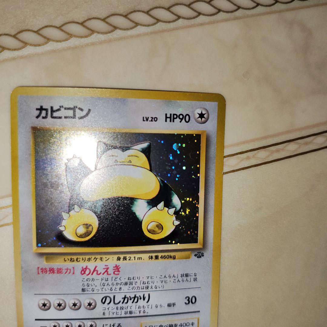 渦巻き　カビゴン ★ 第2弾拡張パック ポケモンジャングル