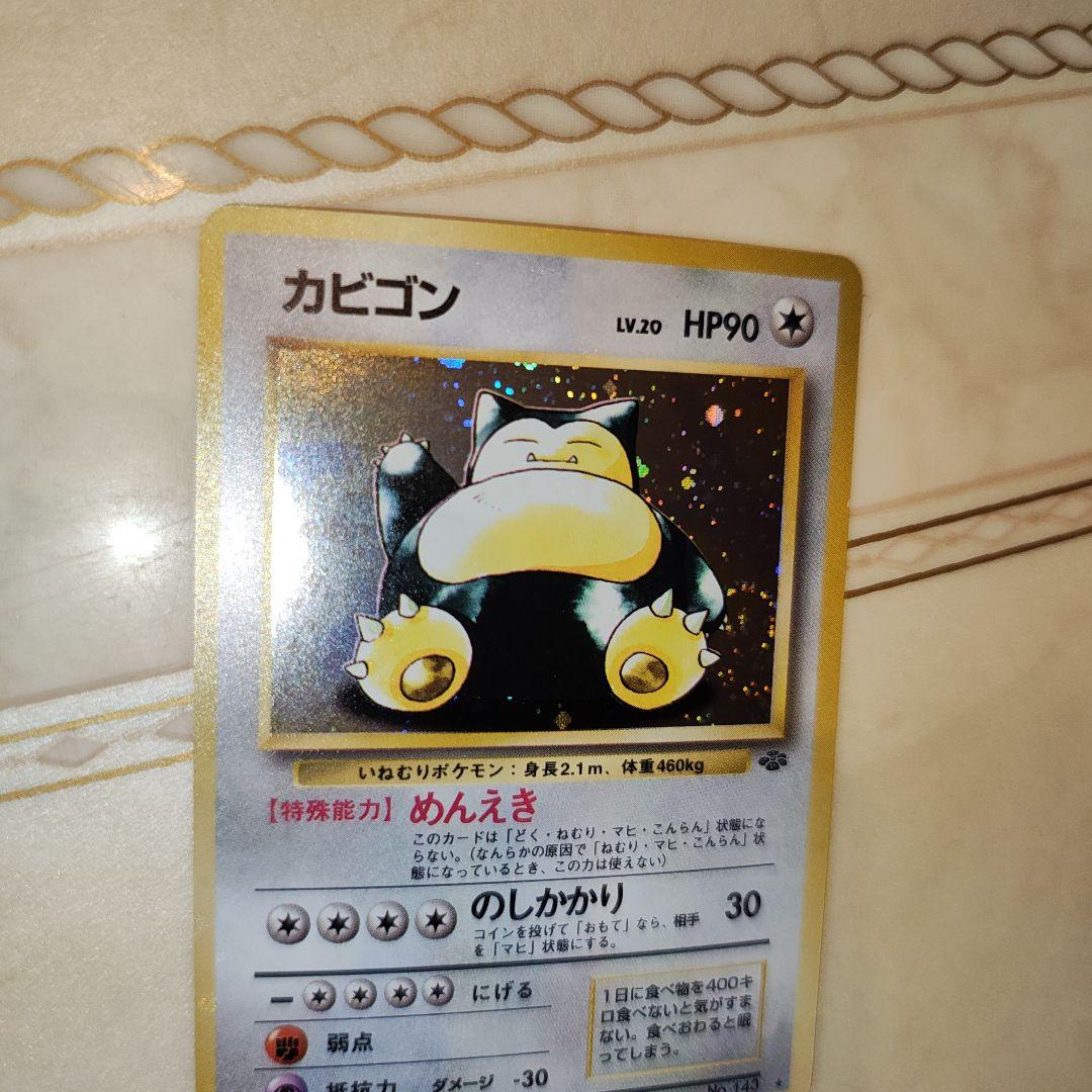 渦巻き　カビゴン ★ 第2弾拡張パック ポケモンジャングル