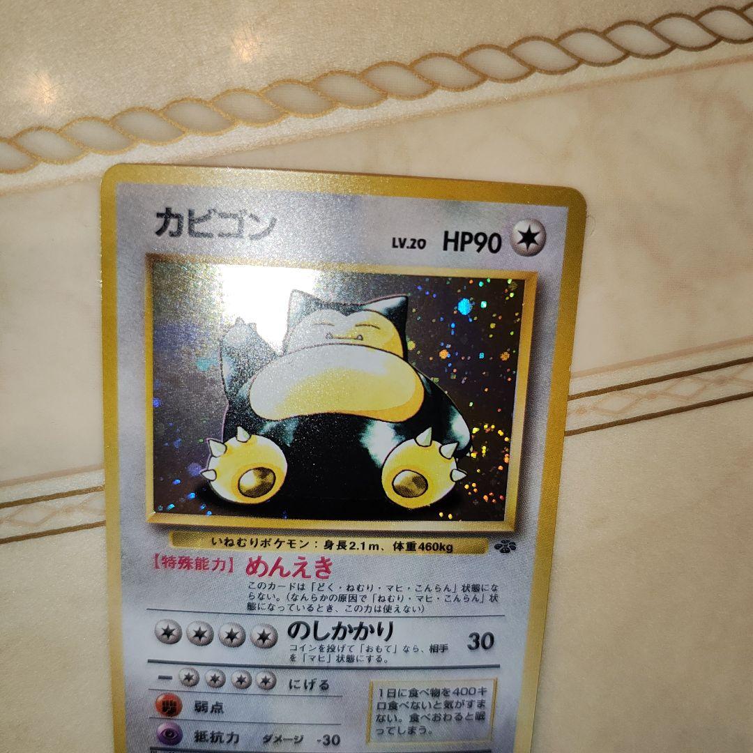 渦巻き　カビゴン ★ 第2弾拡張パック ポケモンジャングル