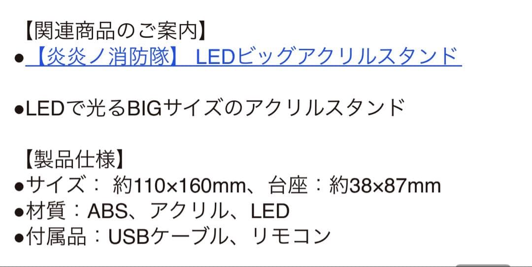 炎炎ノ消防隊　LEDビッグアクリルスタンド　新門紅丸