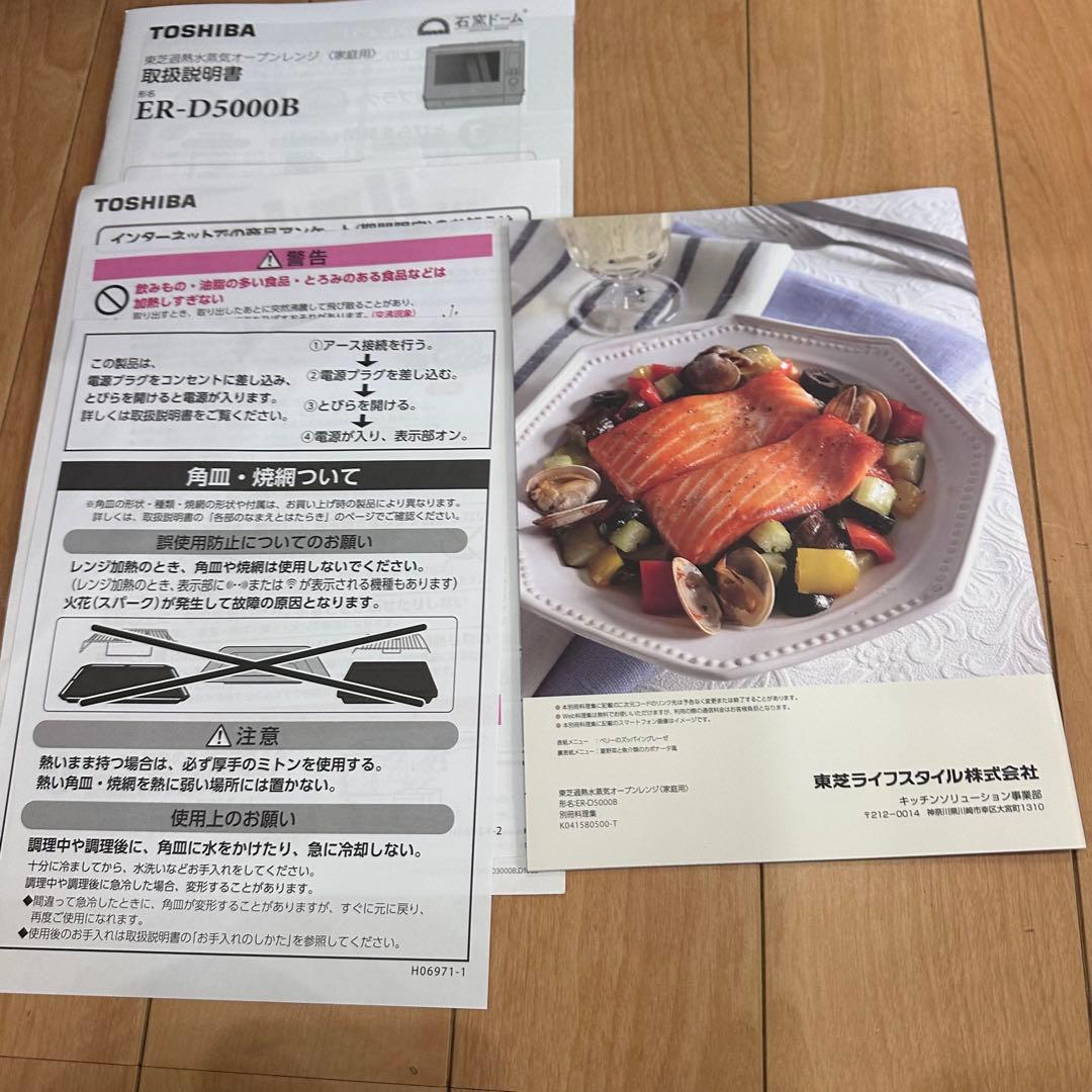 東芝 ER-D5000B(W) 過熱水蒸気オーブンレンジ 石窯ドーム