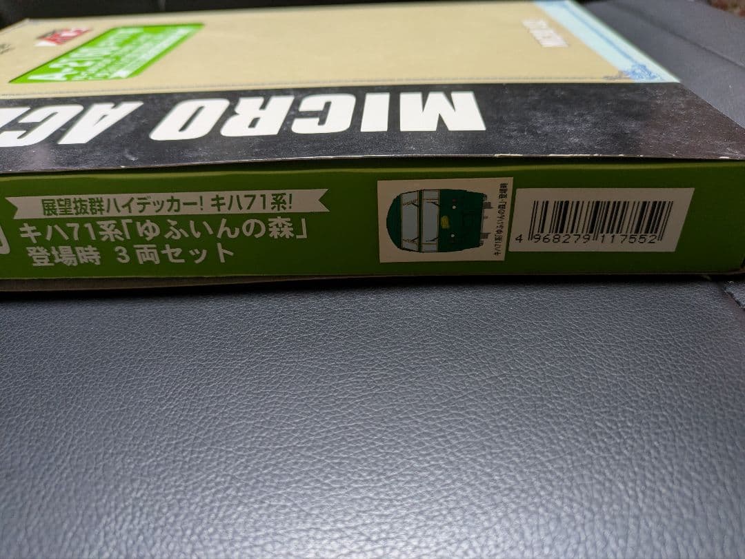 マイクロエース　ゆふいんの森　キハ71系　Nゲージ 鉄道模型