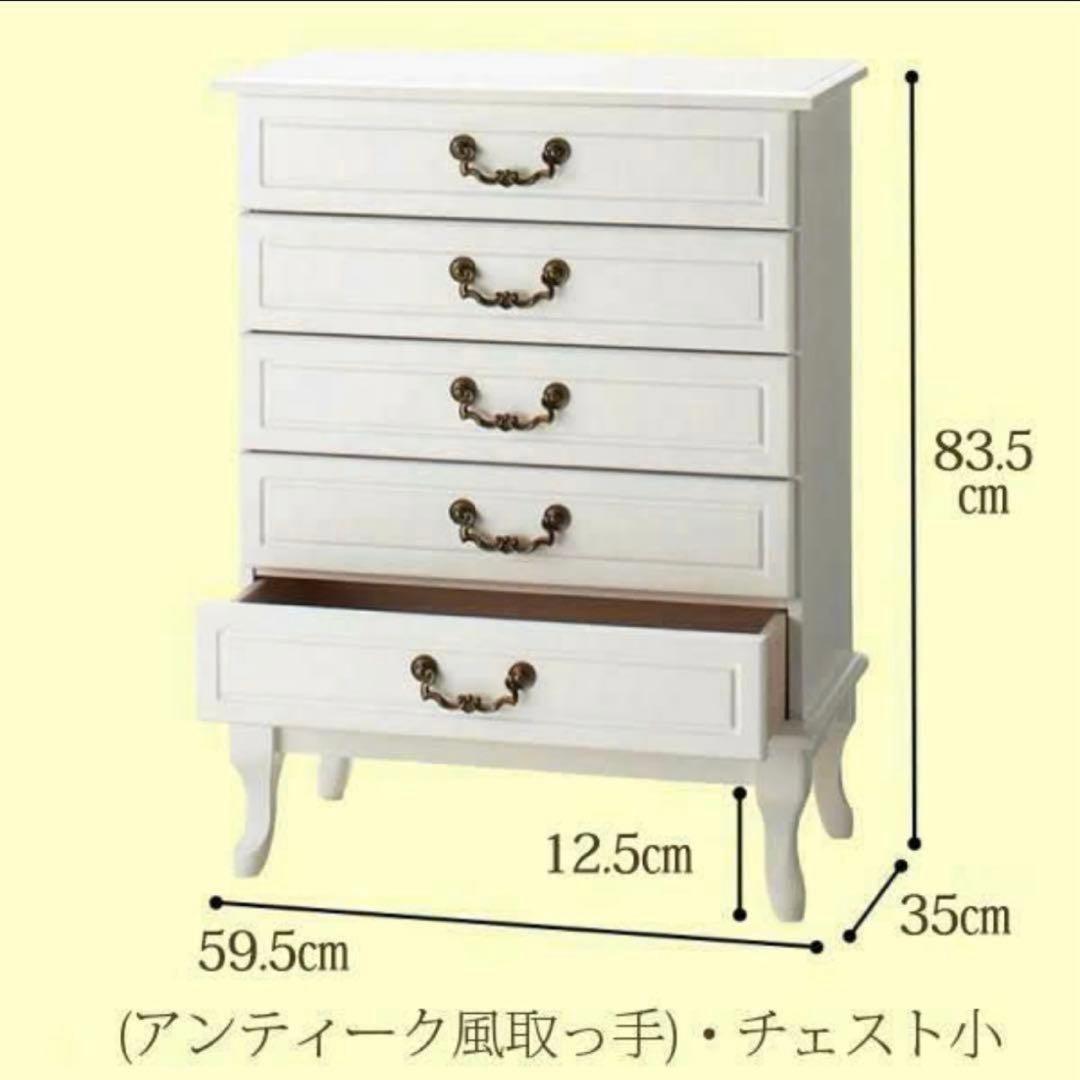 【3/20まで】ロマプリ 姫家具 猫脚 5段チェスト 白