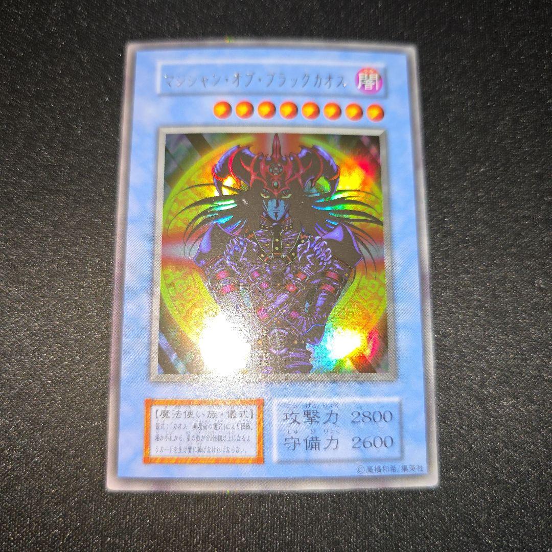 トライホーンドラゴン　ゲートガーディアン　マジシャンオブブラックカオス　初期