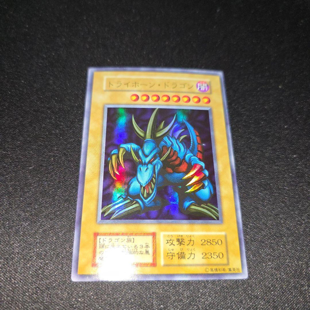 トライホーンドラゴン　ゲートガーディアン　マジシャンオブブラックカオス　初期