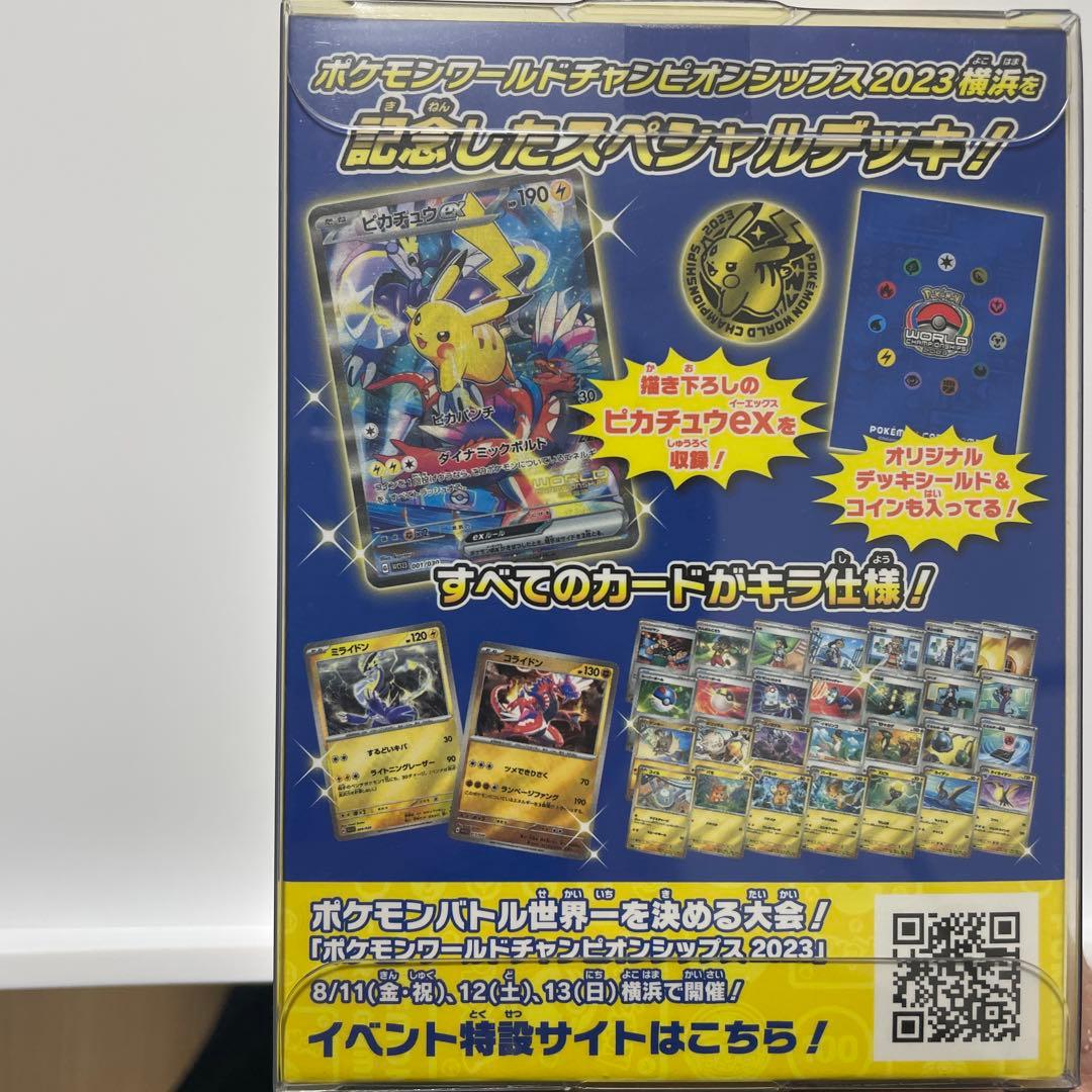 ポケモンワールドチャンピオンシップ2023横浜記念デッキ