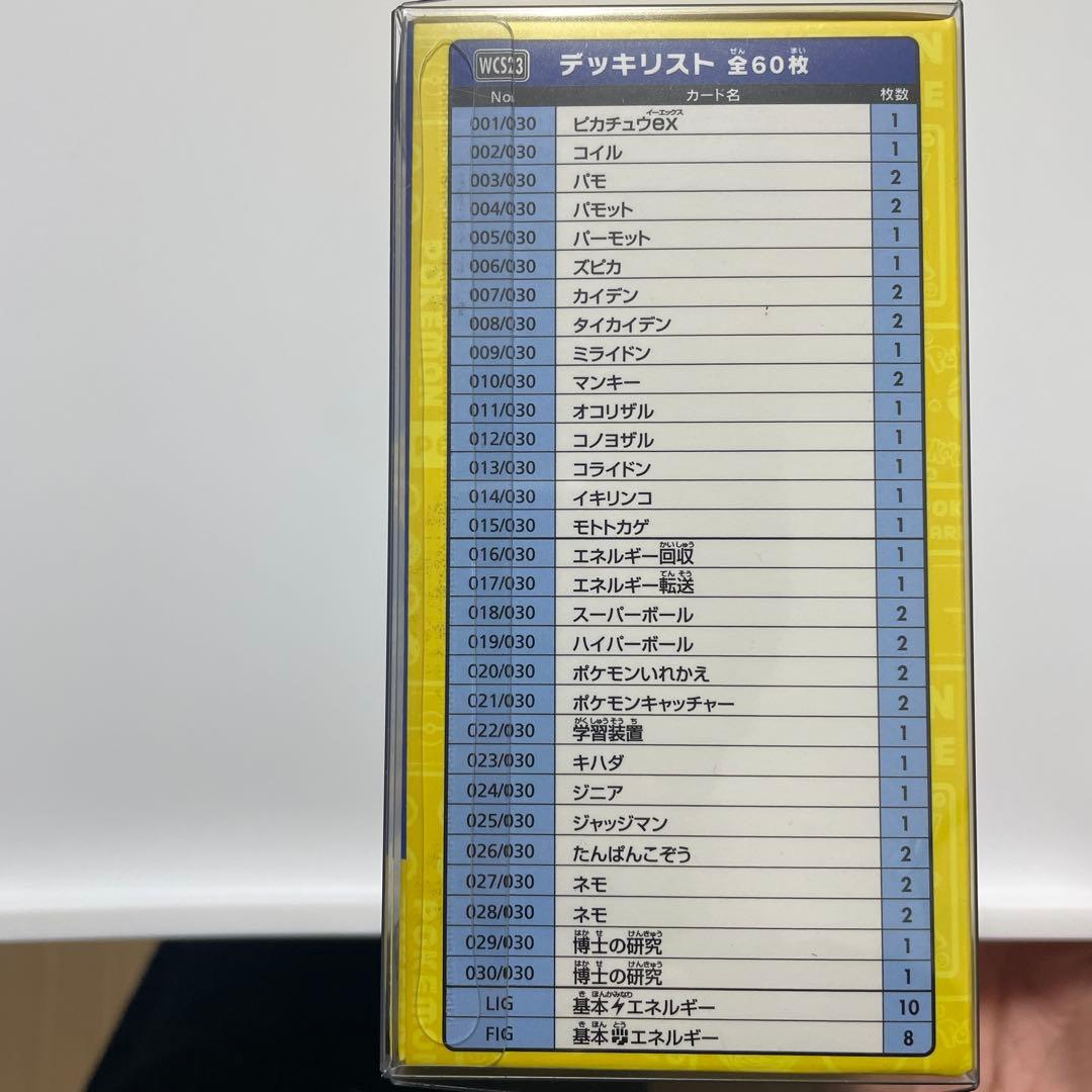 ポケモンワールドチャンピオンシップ2023横浜記念デッキ