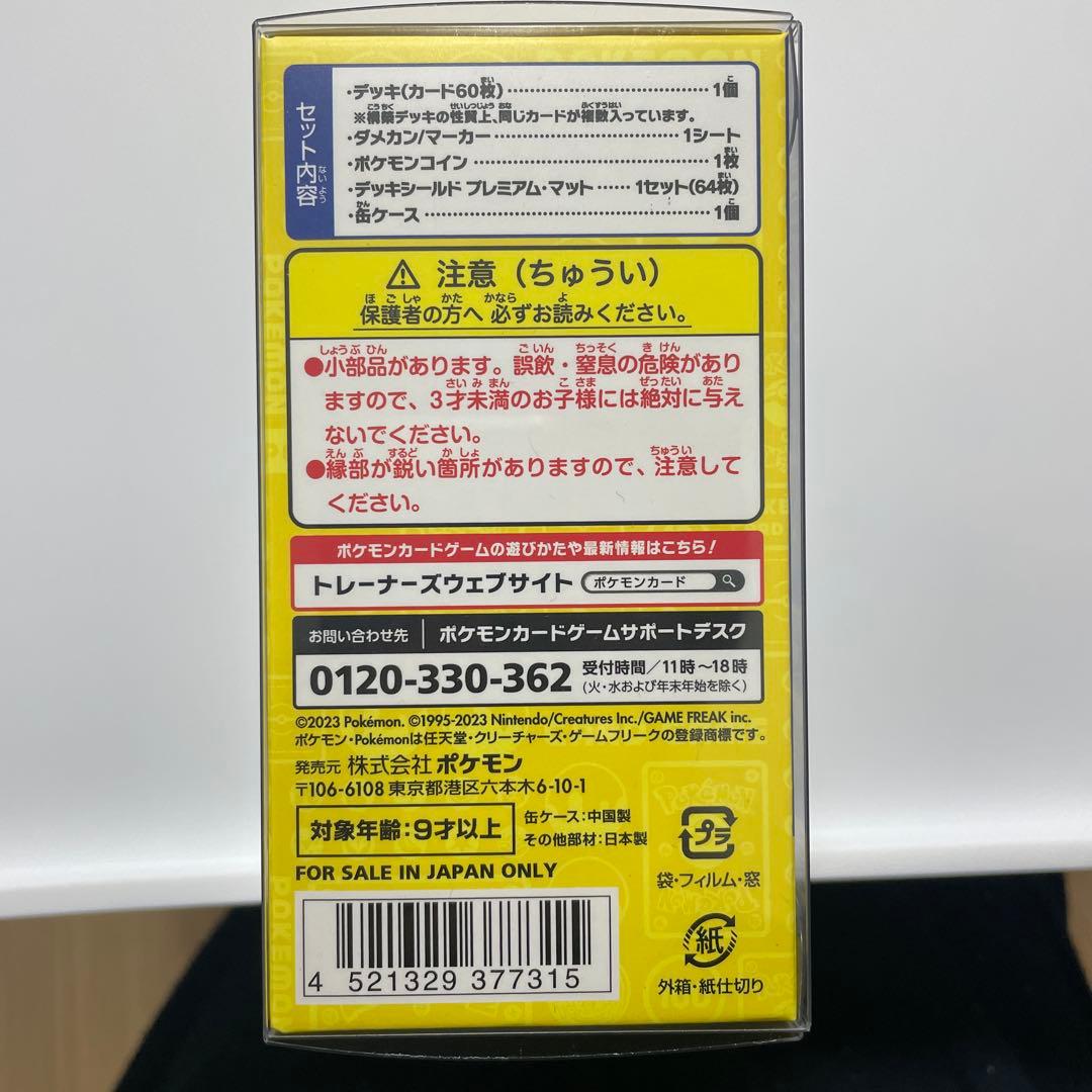 ポケモンワールドチャンピオンシップ2023横浜記念デッキ