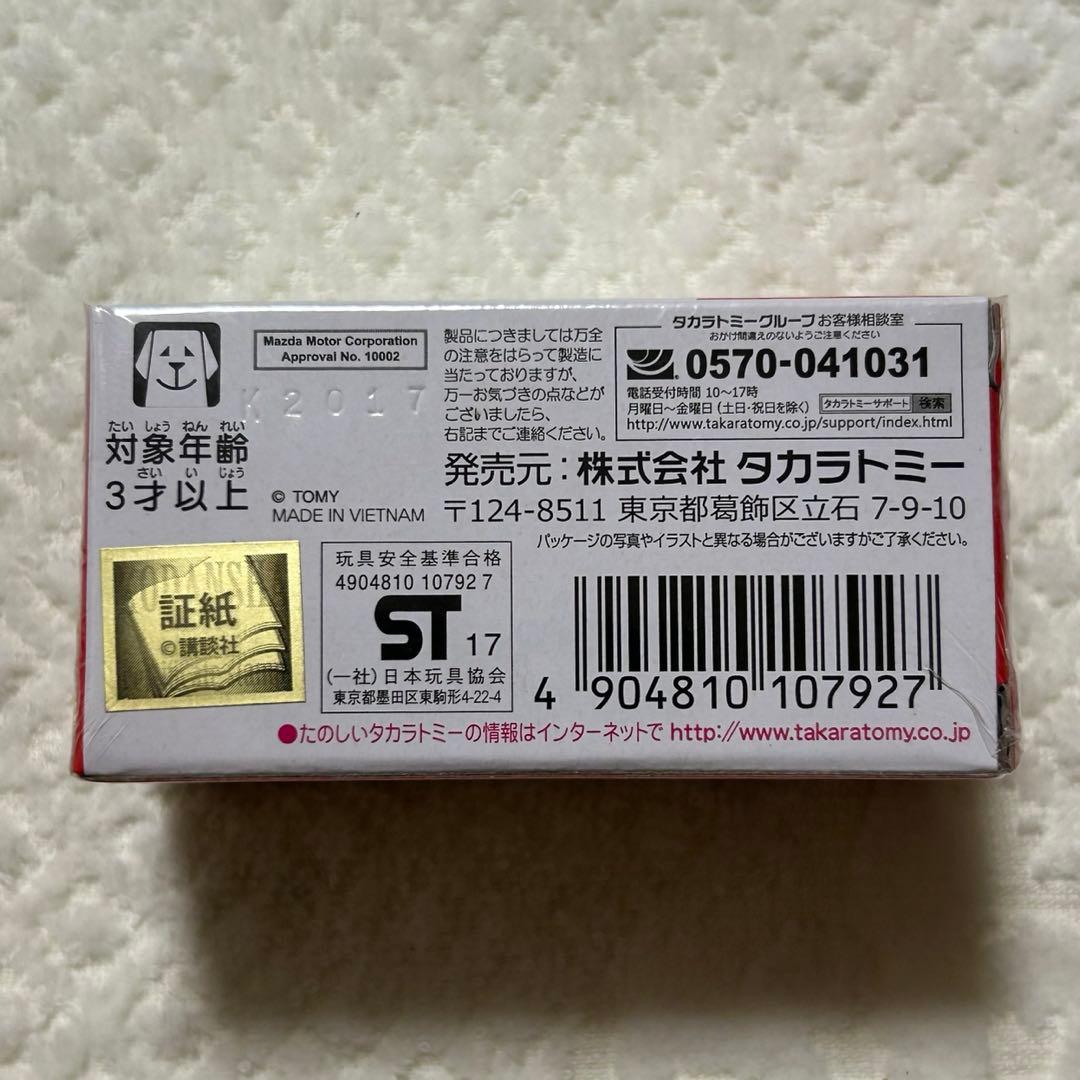 ドリームトミカ 頭文字D FD3S RX7 プロジェクトD ファイナルバトル仕様