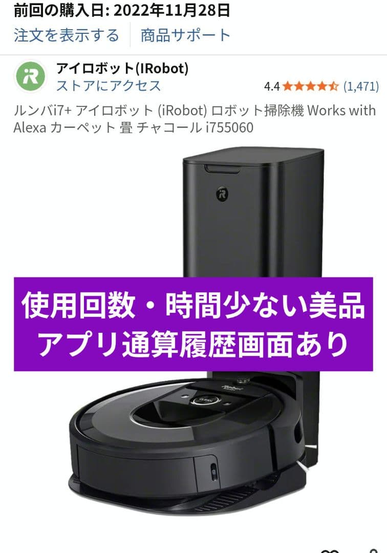 アイロボット　iRobot Roomba ルンバ　i7+ ヴァーチャルウォール付