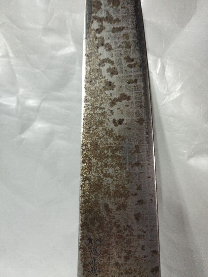 新品　登録　源正舟　牛刀　包丁