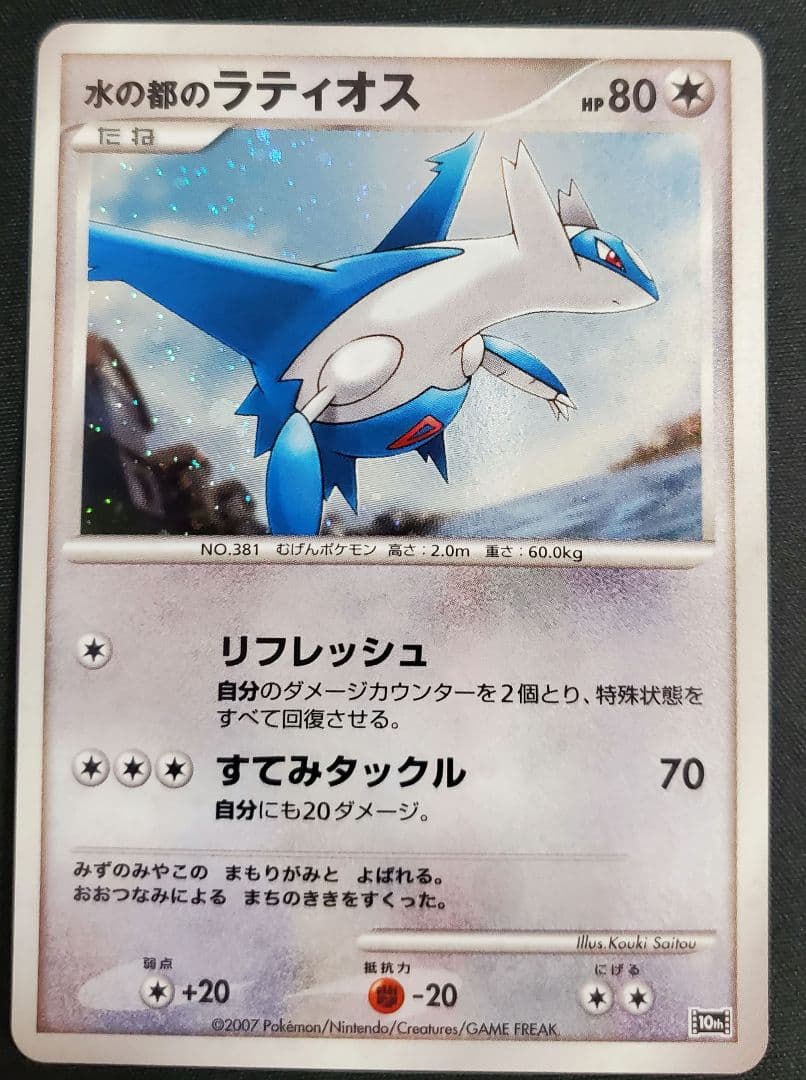 映画10周年記念プレミアムシート 10th ポケモンカードゲームDP