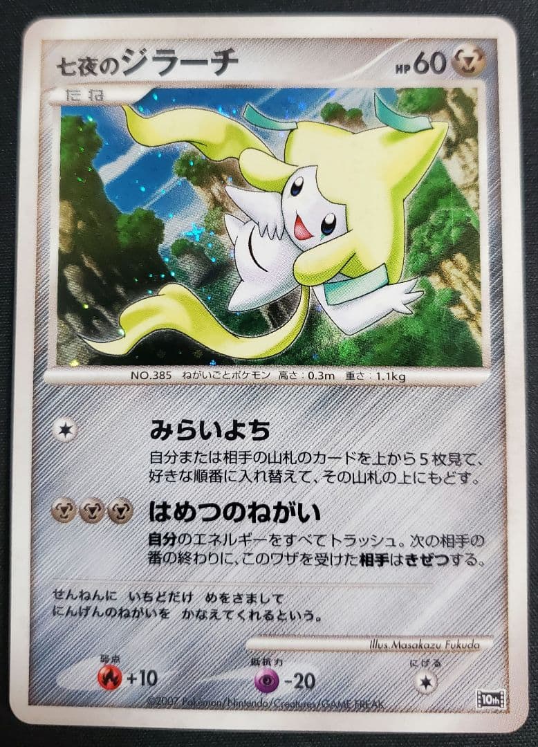 映画10周年記念プレミアムシート 10th ポケモンカードゲームDP