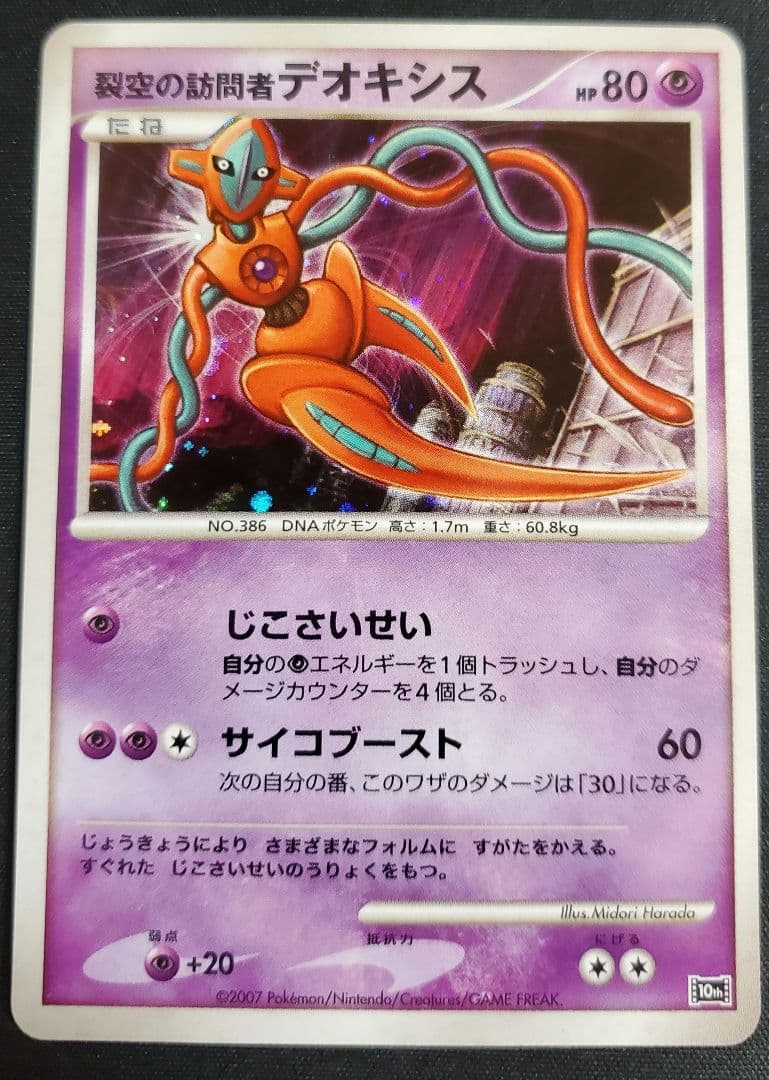 映画10周年記念プレミアムシート 10th ポケモンカードゲームDP