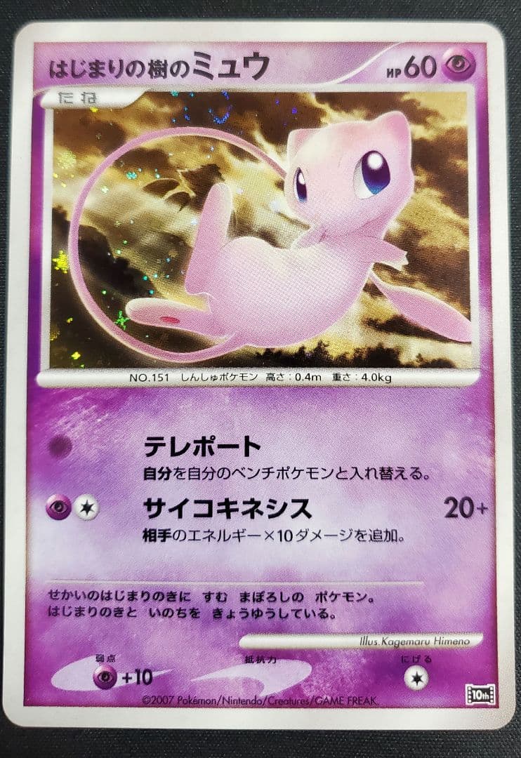 映画10周年記念プレミアムシート 10th ポケモンカードゲームDP