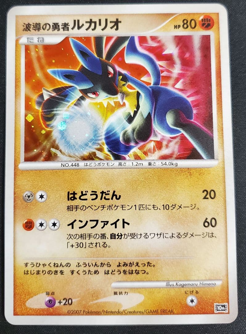 映画10周年記念プレミアムシート 10th ポケモンカードゲームDP