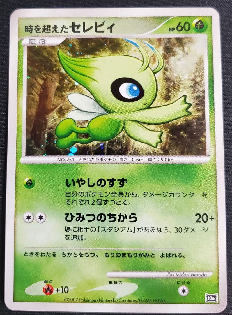 映画10周年記念プレミアムシート 10th ポケモンカードゲームDP