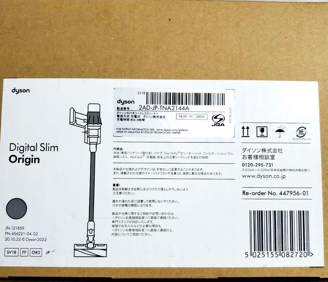 新品未使用 Dyson SV18 Digital Slim Origin 掃除機