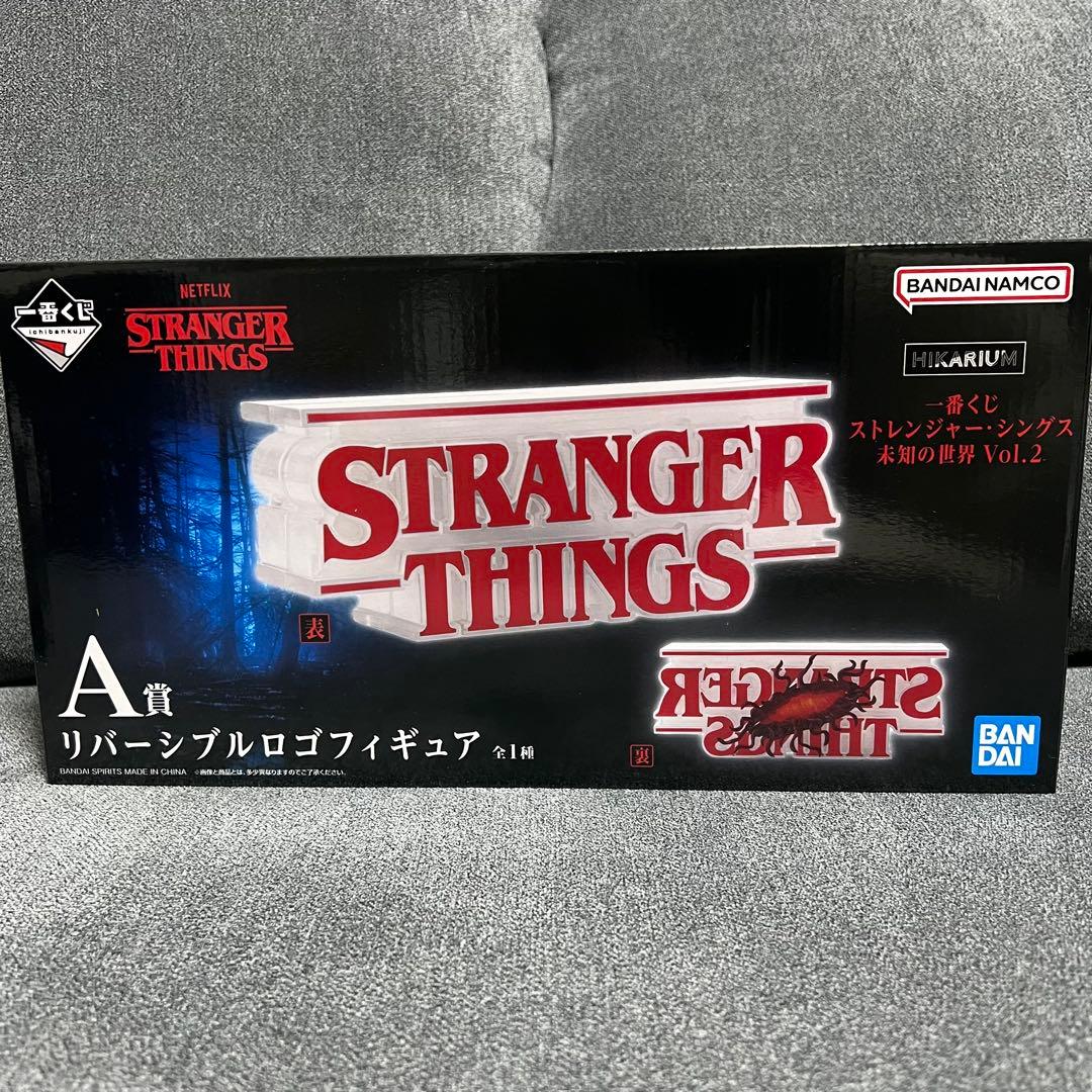 ストレンジャー・シングス 一番くじ　A賞　F賞×2