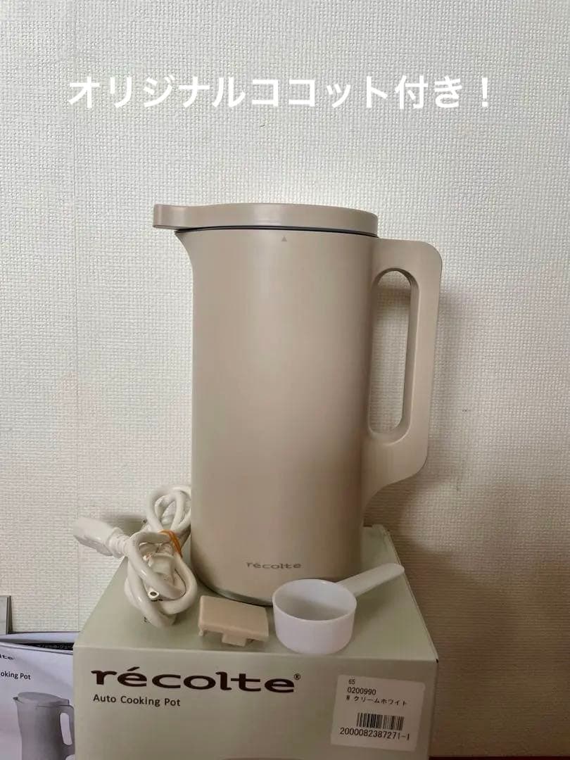 récolte 自動調理ポット