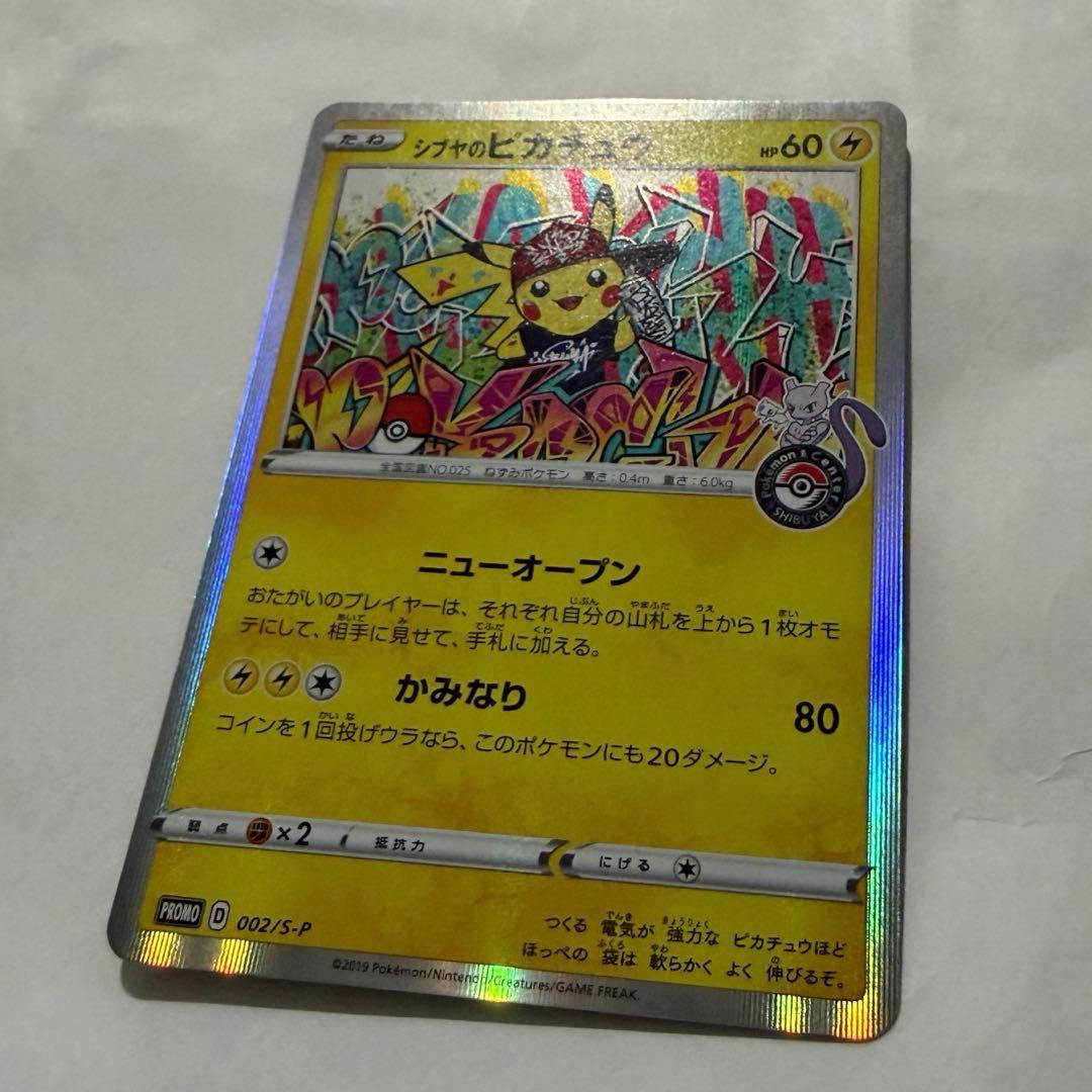 ポケモンカード　ピカチュウ　シブヤのピカチュウ