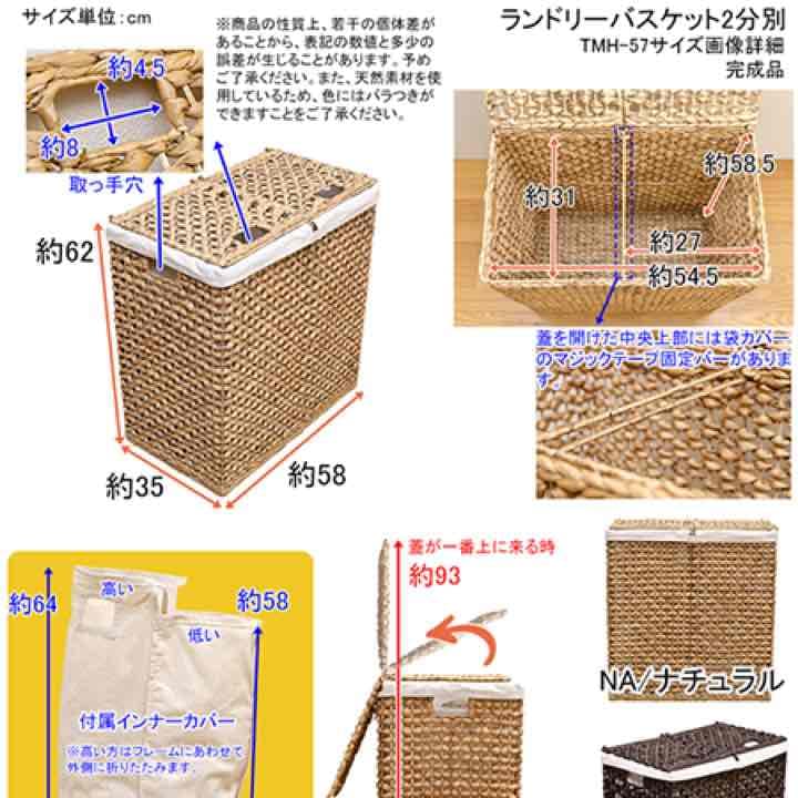 ランドリーバスケット　2分別　BR/NA