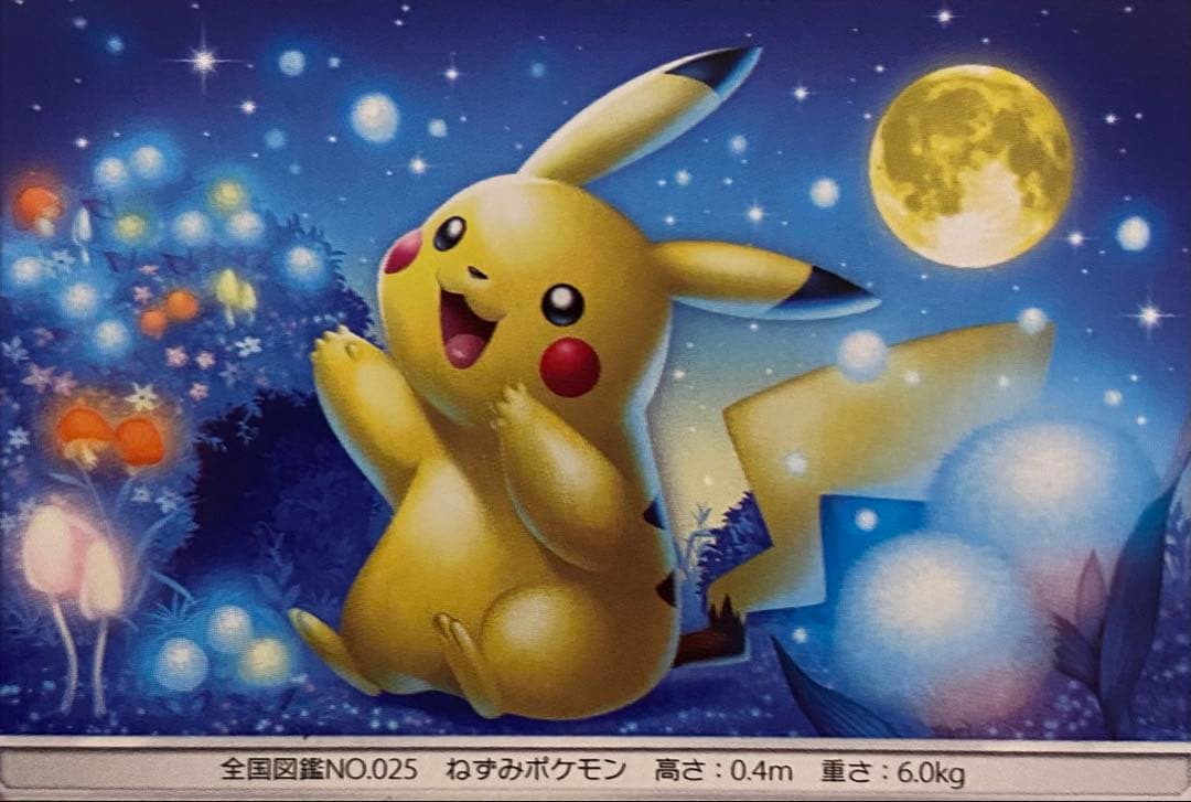☆レア美品)ピカチュウ 009/054 ジージーエンド 2019 お月見