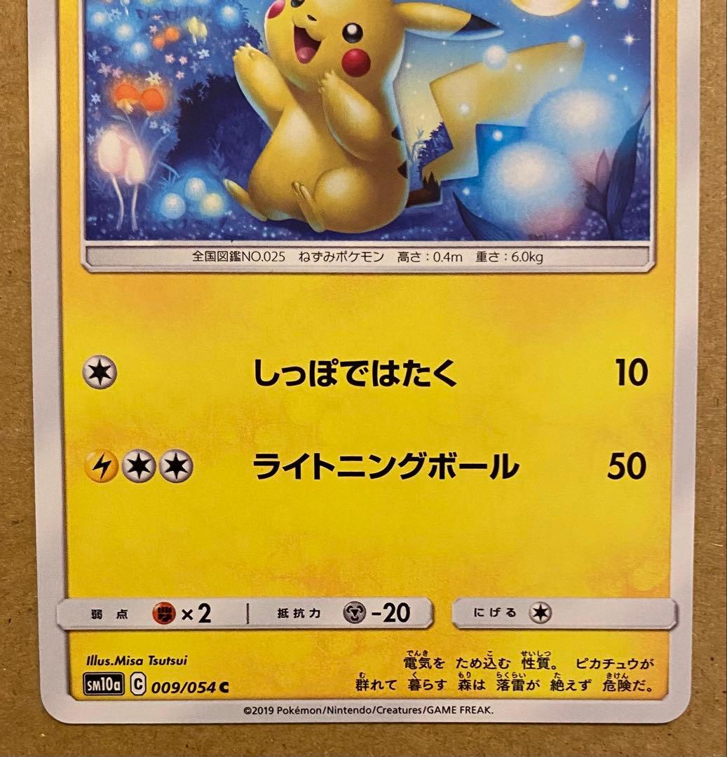 ☆レア美品)ピカチュウ 009/054 ジージーエンド 2019 お月見