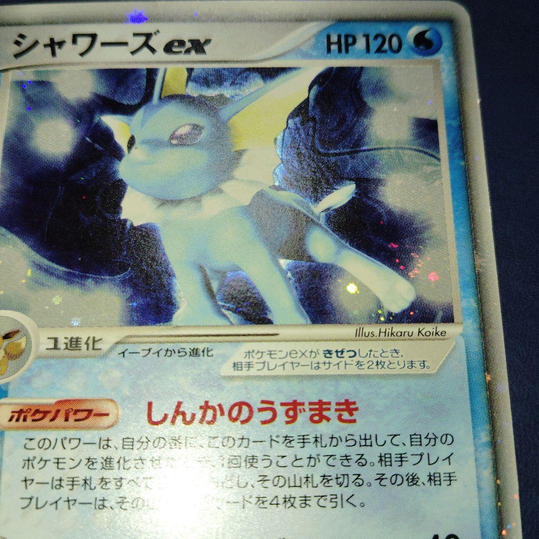 完全美品シャワーズex 003/015 ホロンの研究塔ハーフデッキ1/2水EX