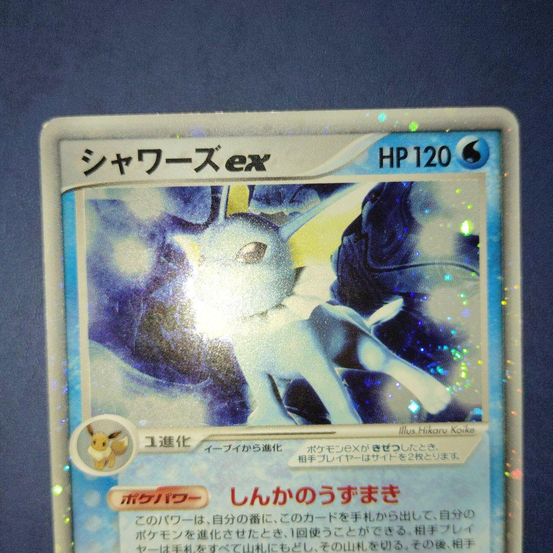 完全美品シャワーズex 003/015 ホロンの研究塔ハーフデッキ1/2水EX